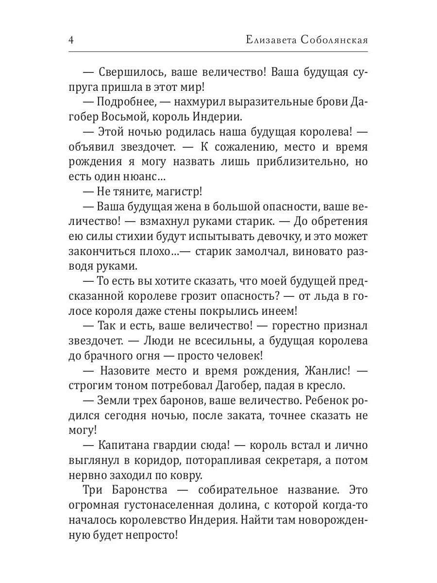 Невеста короля