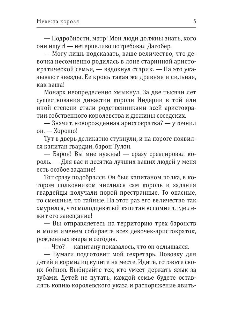 Невеста короля