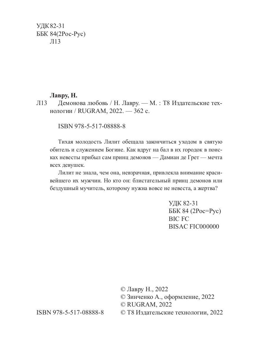 Демонова любовь