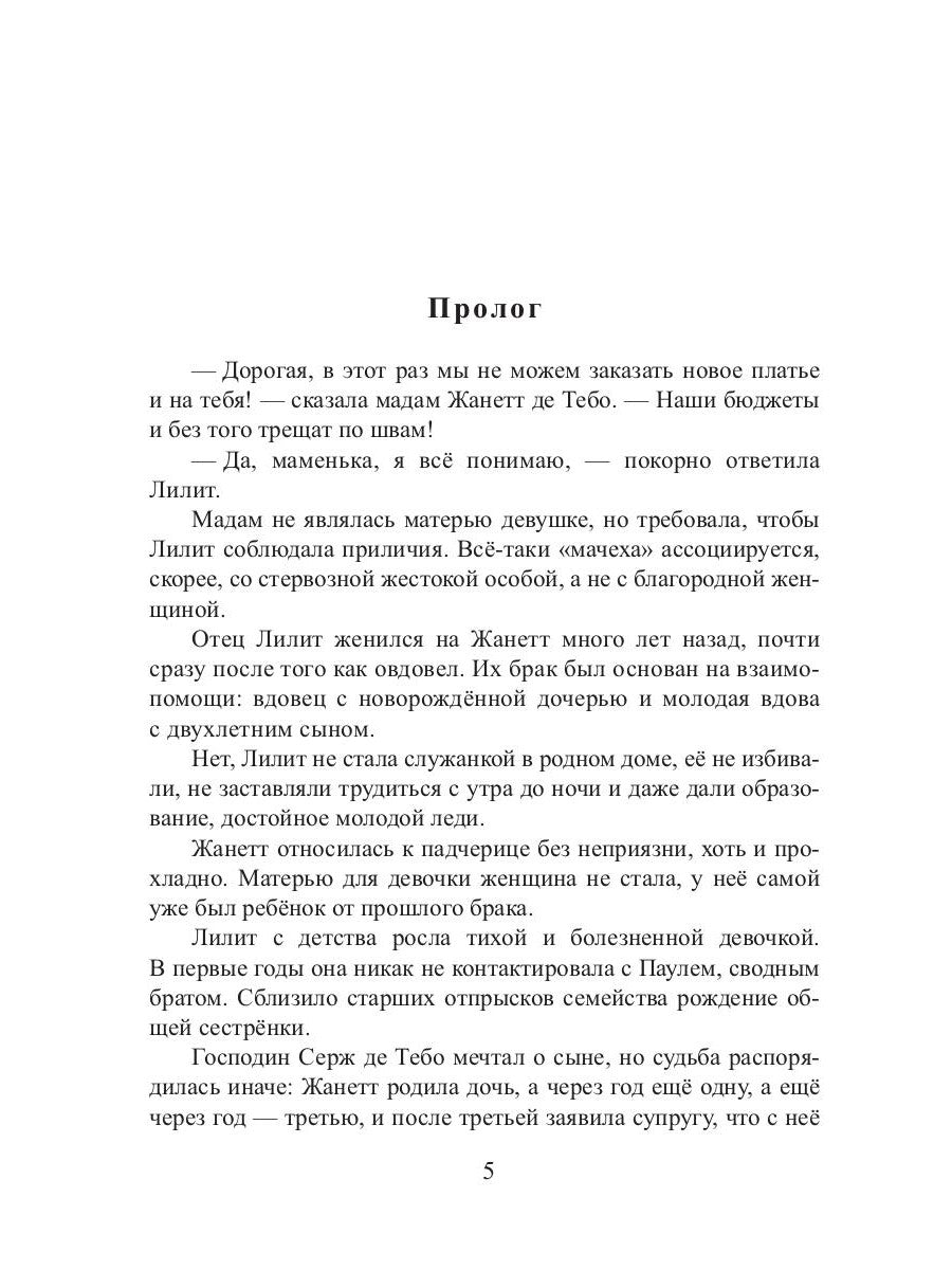 Демонова любовь