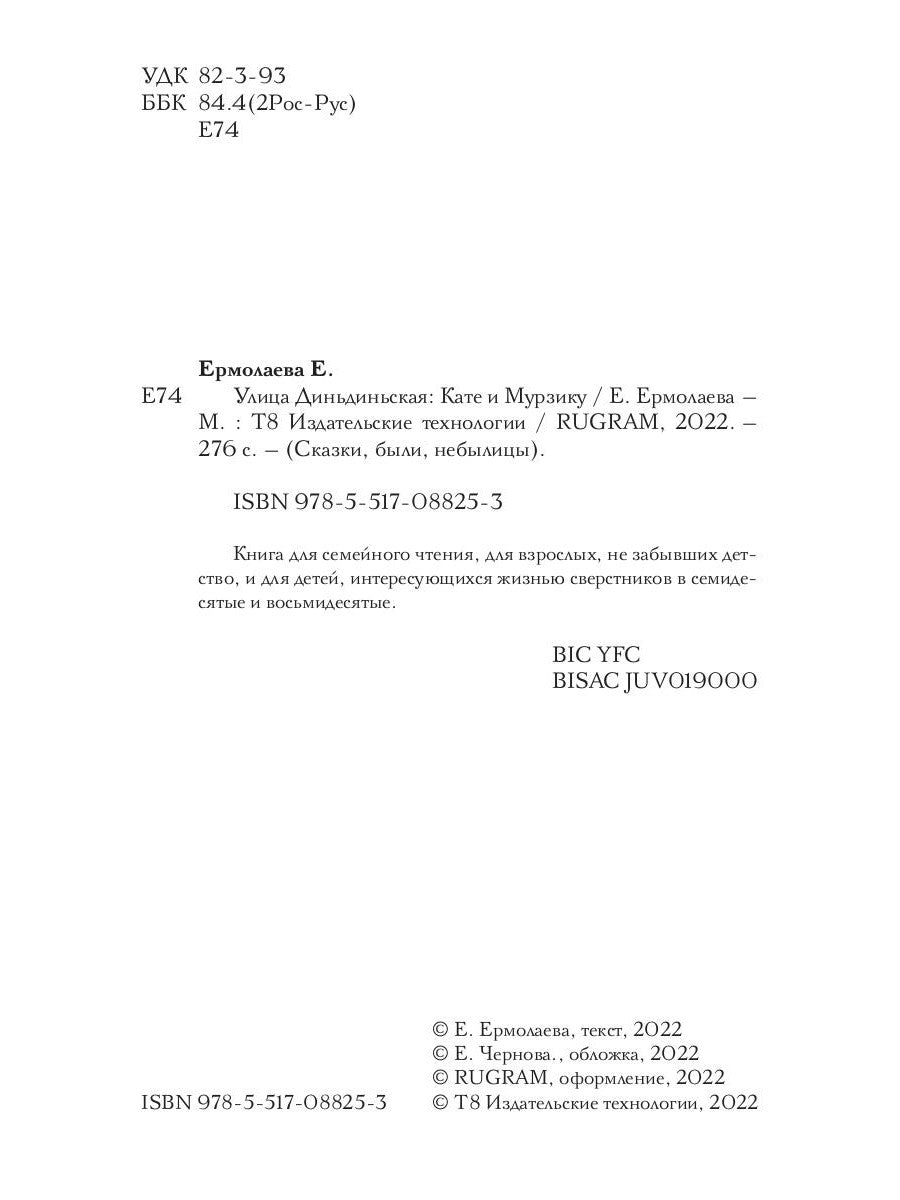 Улица Диньдиньская: Кате и Мурзику