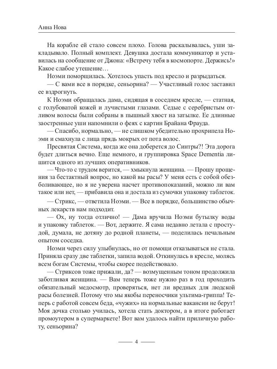 Шаман и звезды