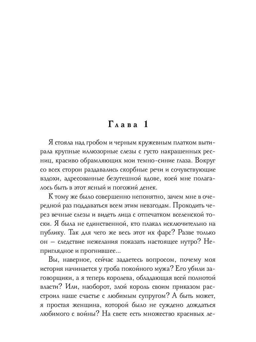 Тайна ледяного сапфира