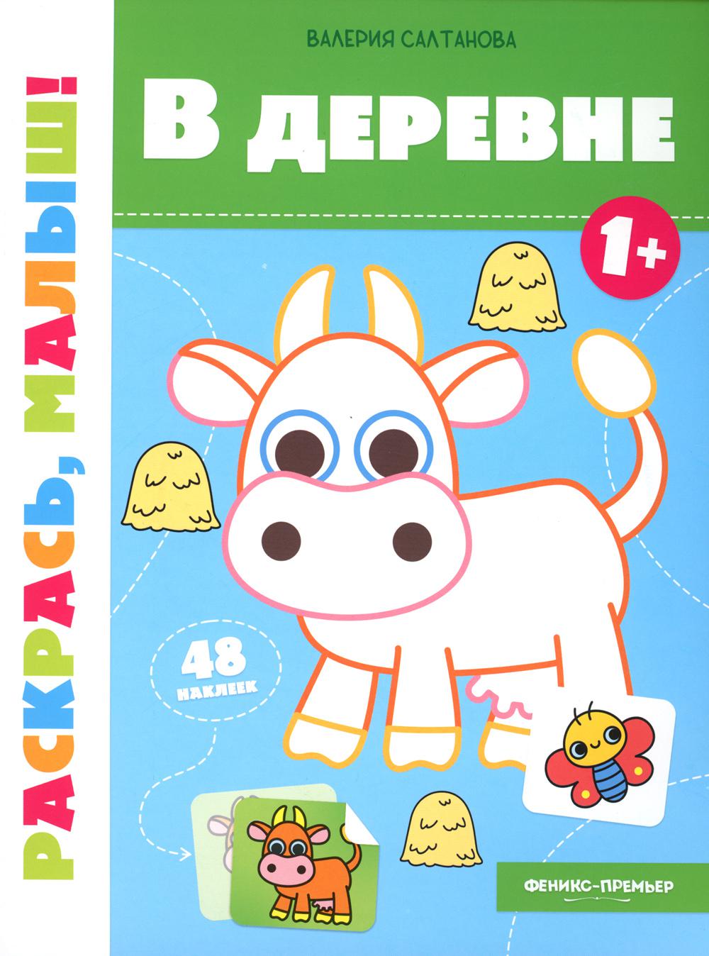 Dans la version 1+ : книжка-раскраска