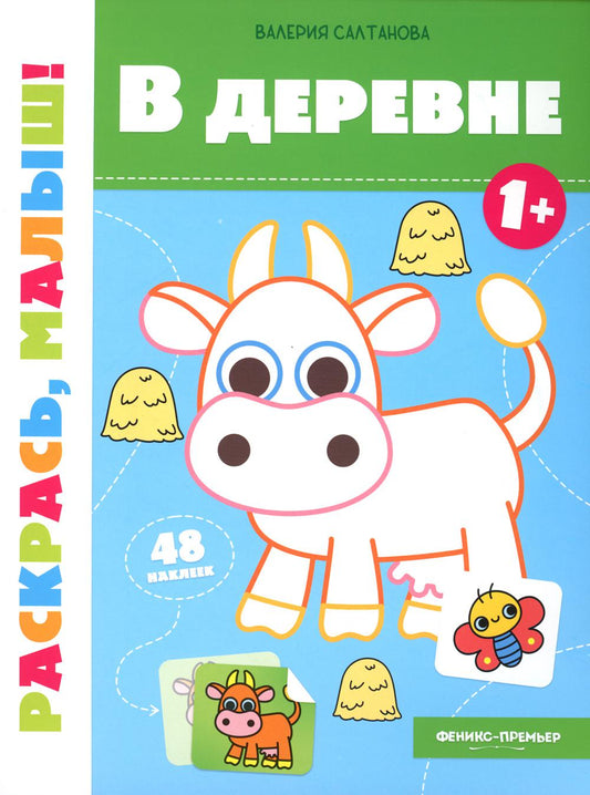 Dans la version 1+ : книжка-раскраска