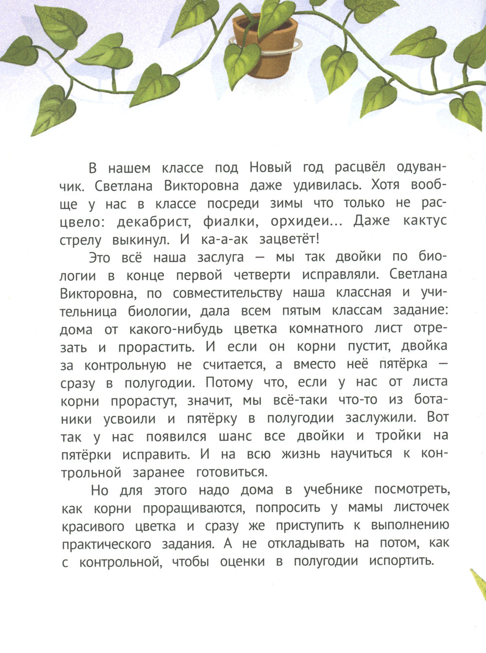 Одуванечка, или Чудо ботаники