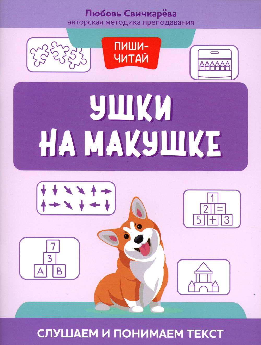 Ушки на макушке: слушаем и понимаем текст