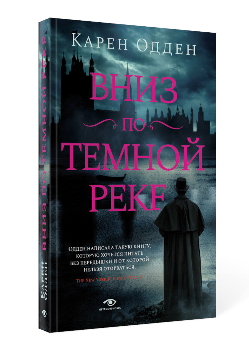 Вниз по темной реке. Расследование инспектора Корравана