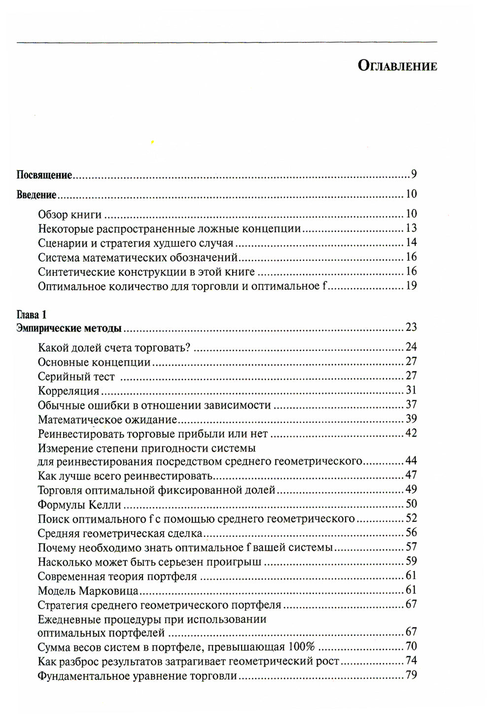 Математика управления капиталом: Методы анализа риска для трейдеров и портфельных менеджеров. 5-е изд