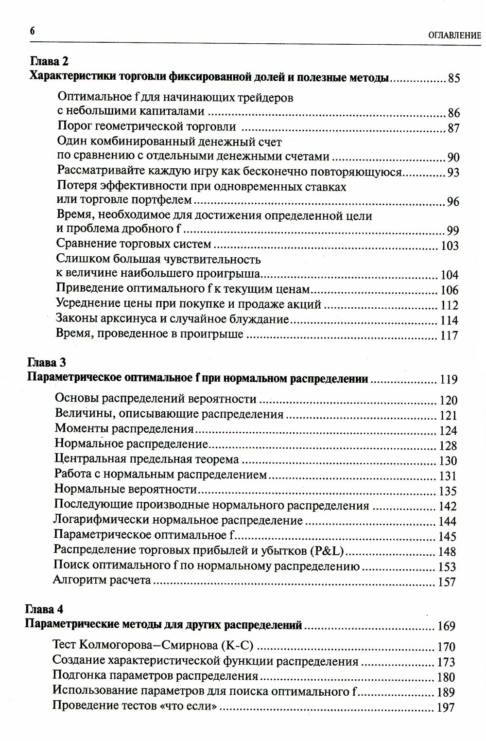 Математика управления капиталом: Методы анализа риска для трейдеров и портфельных менеджеров. 5-е изд