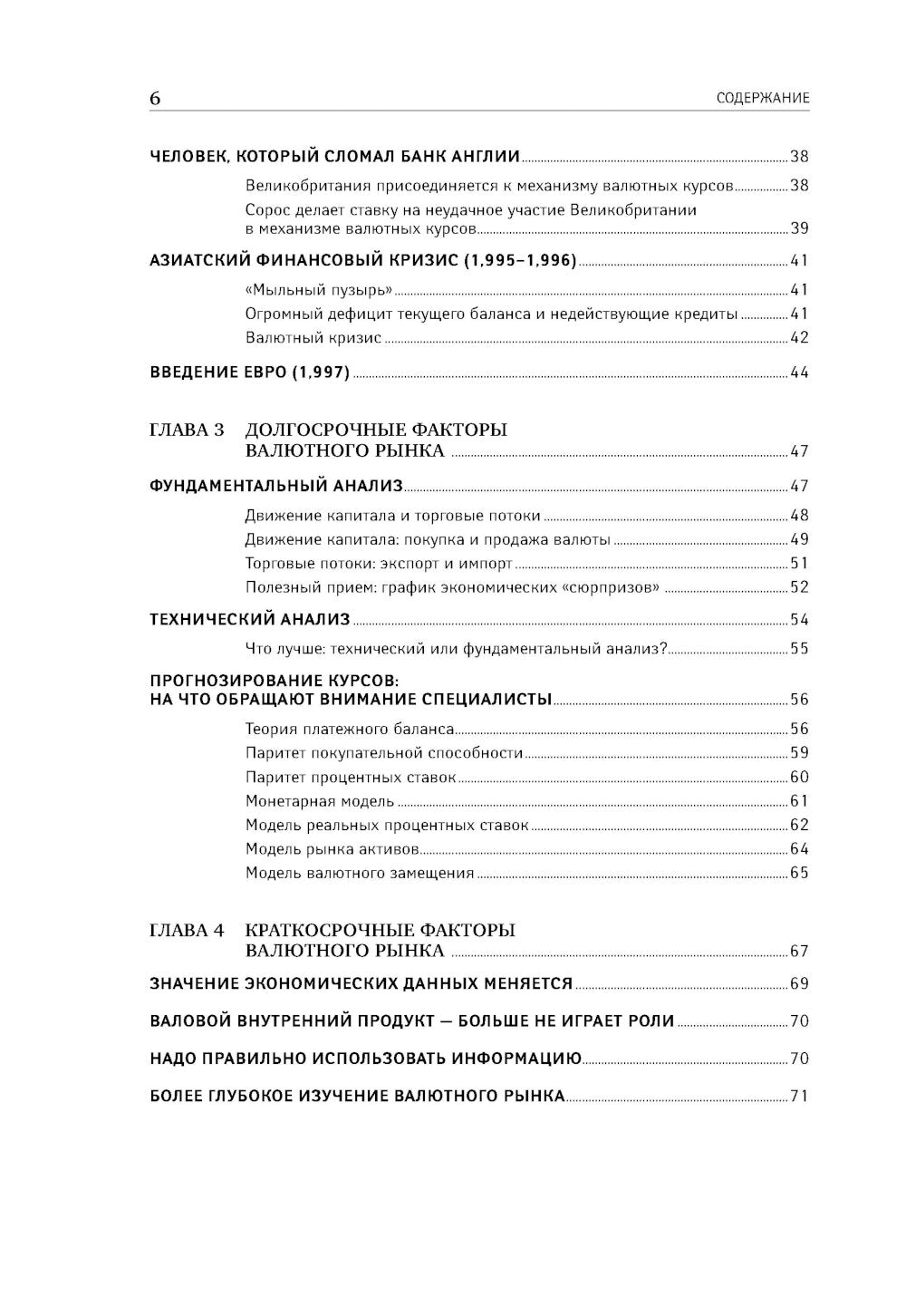 Дейтрейдинг на рынке Форекс: стратегии извлечения прибыли. 6-е изд