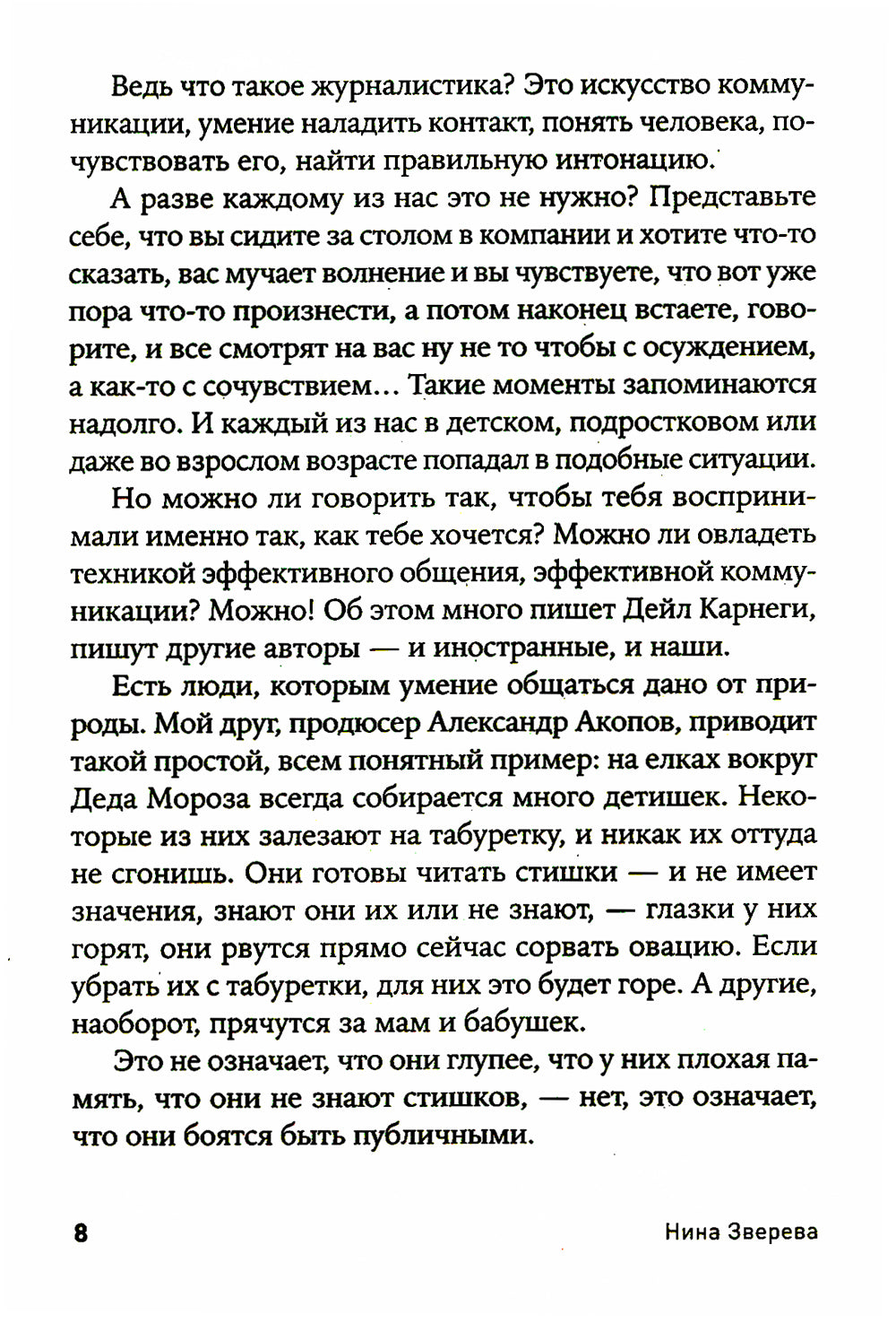 Я говорю - меня слушают: Уроки практической риторики