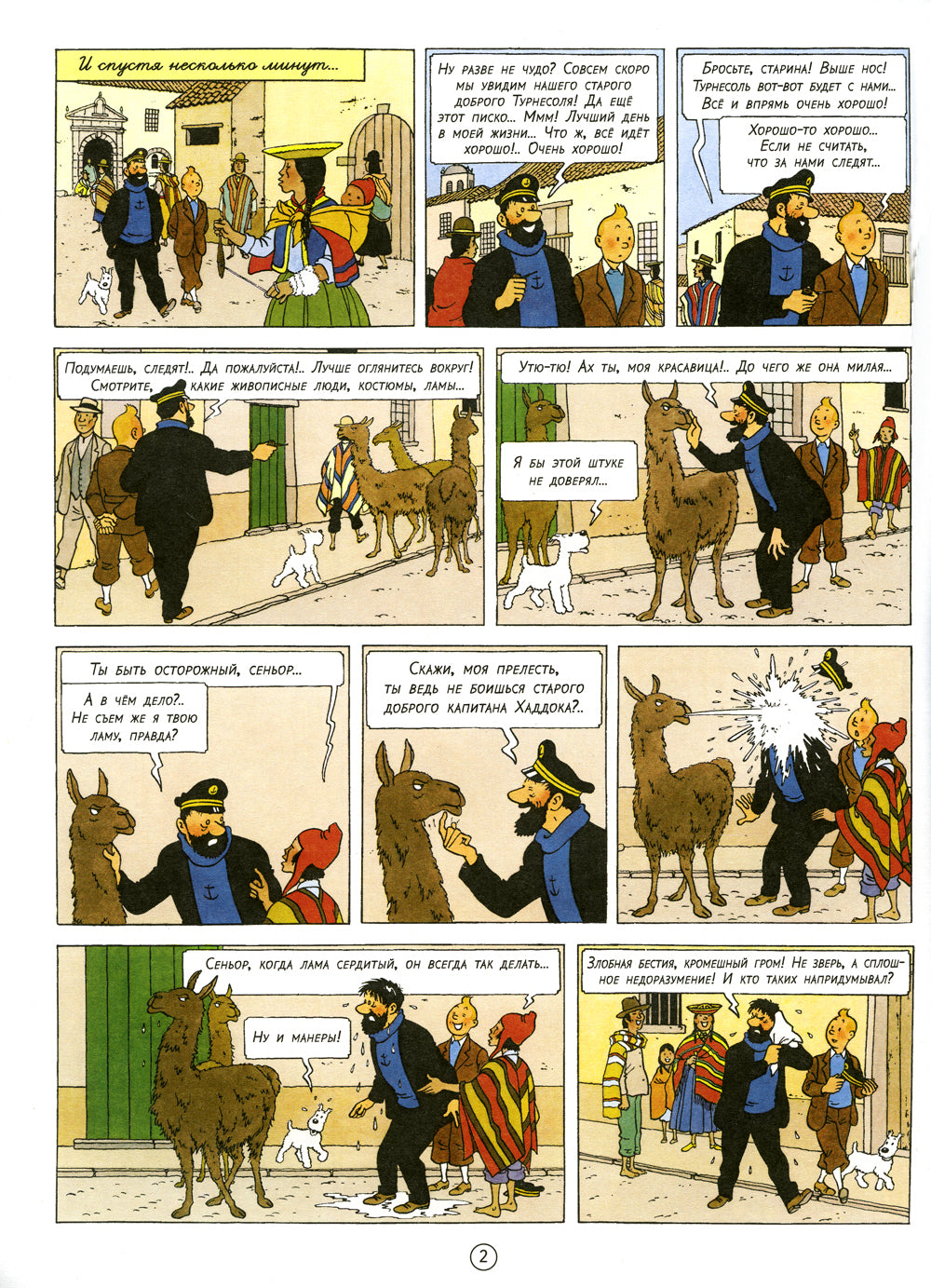 Храм Солнца: подключенный комикс