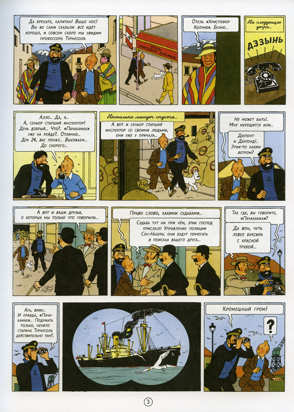 Храм Солнца: подключенный комикс