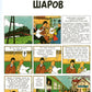 7 хрустальных шаров: приключенческий комикс