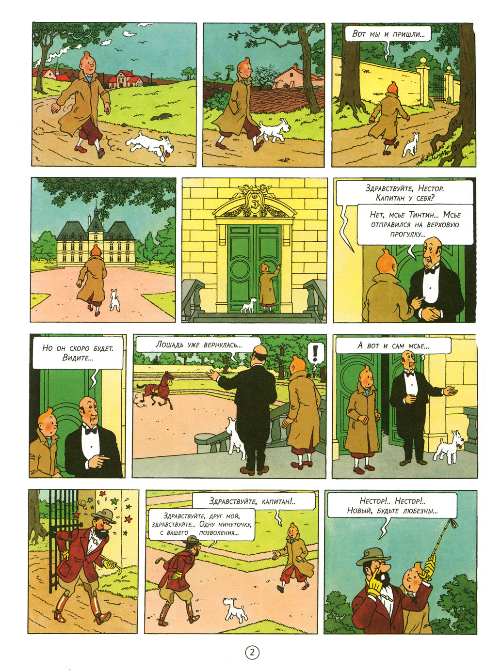 7 хрустальных шаров: приключенческий комикс