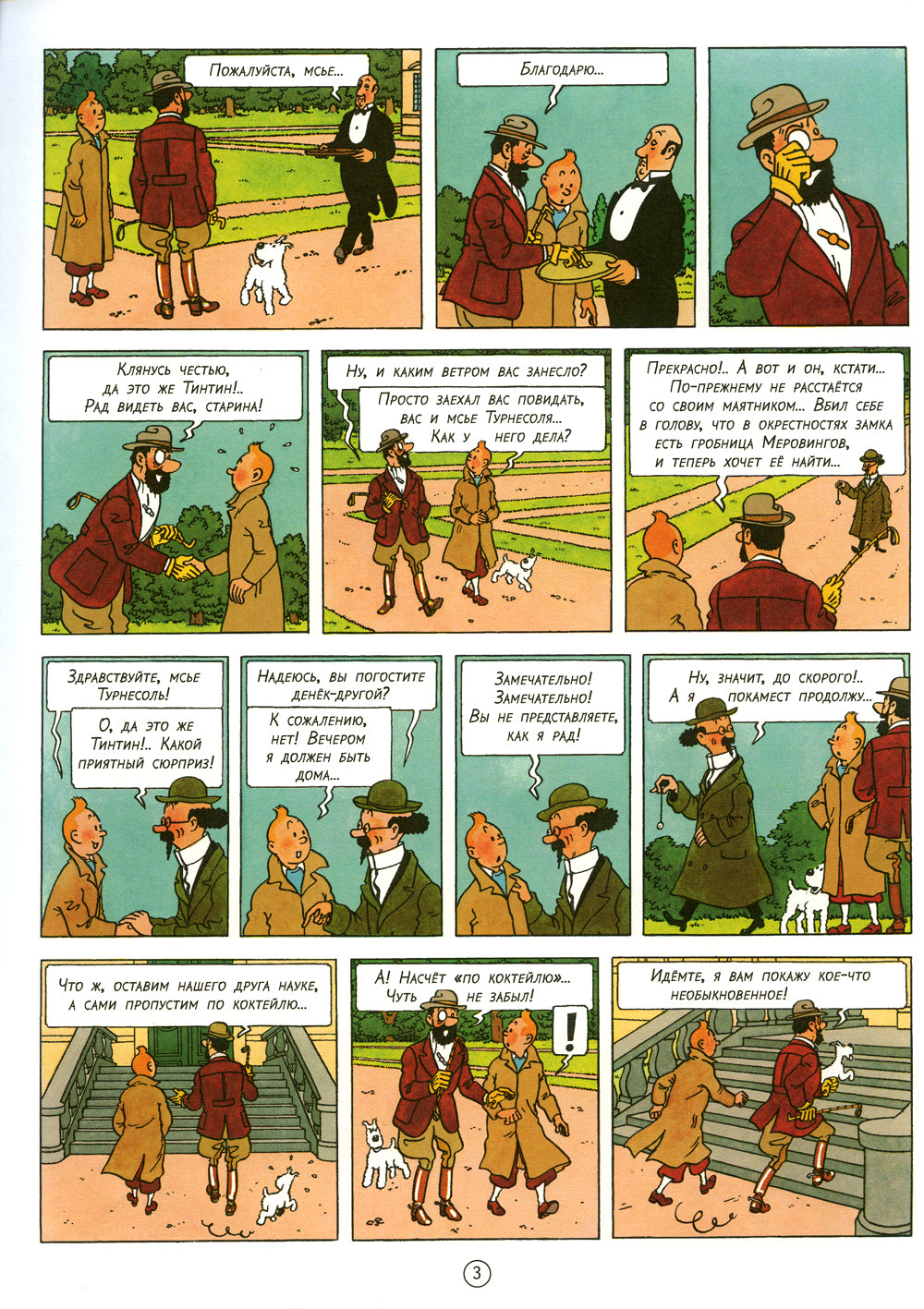 7 хрустальных шаров: приключенческий комикс