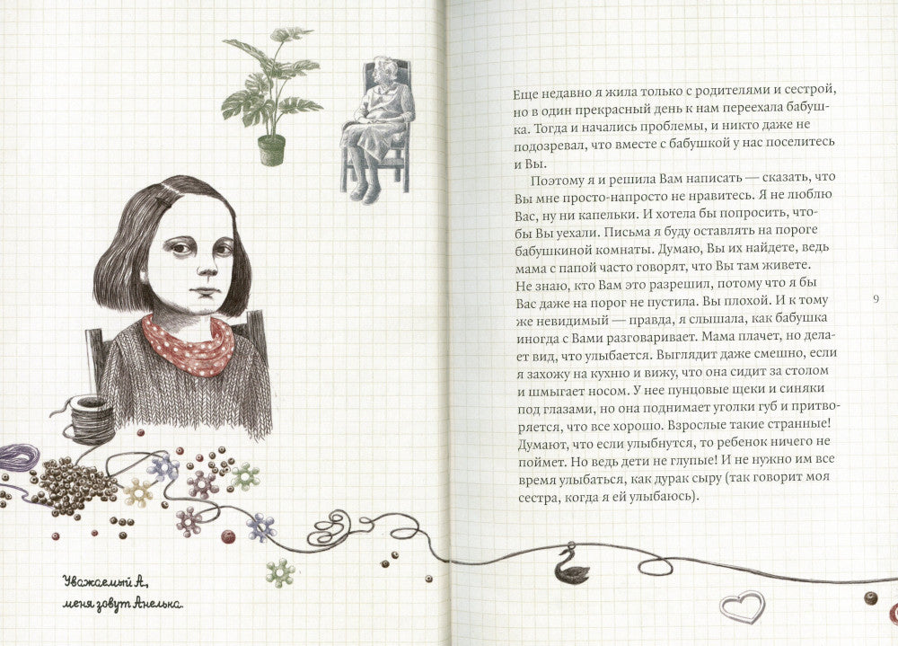 Уважаемый А. У нас живет Альцгеймер