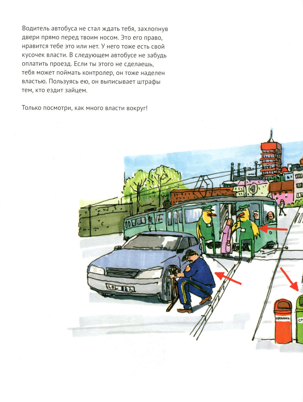 Политика. То, о чем взрослые тебе не рассказывают