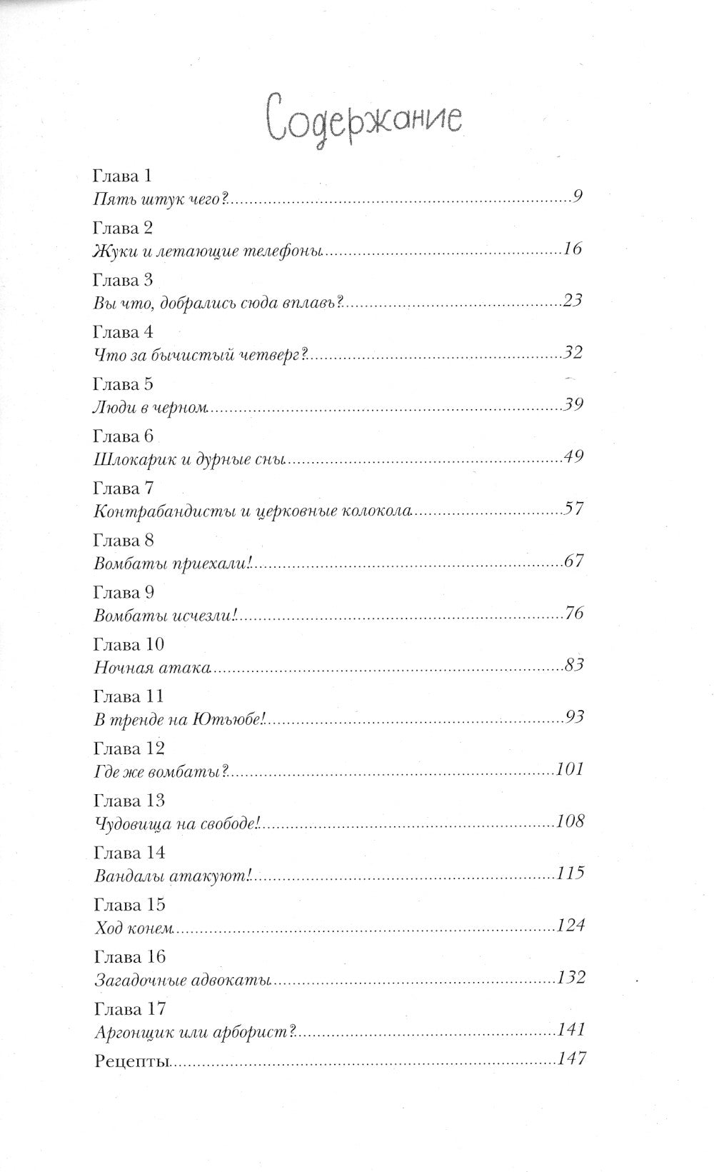 Семейка Карлсонов. Вомбаты и вандалы