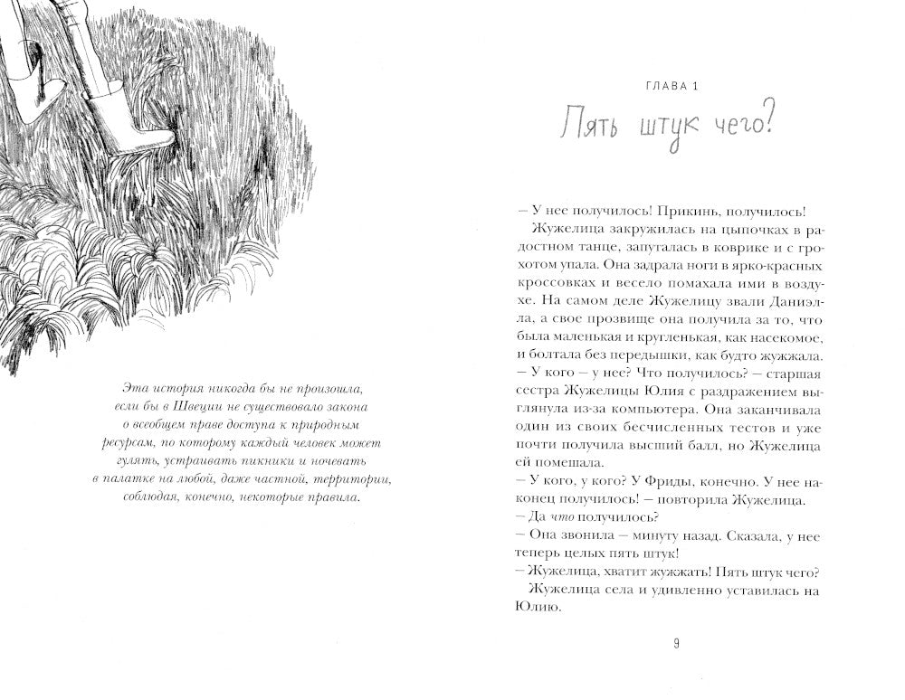 Семейка Карлсонов. Вомбаты и вандалы