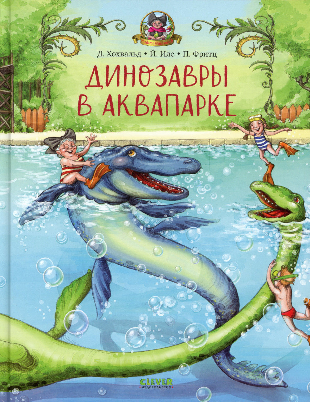 Динозавры в аквапарке