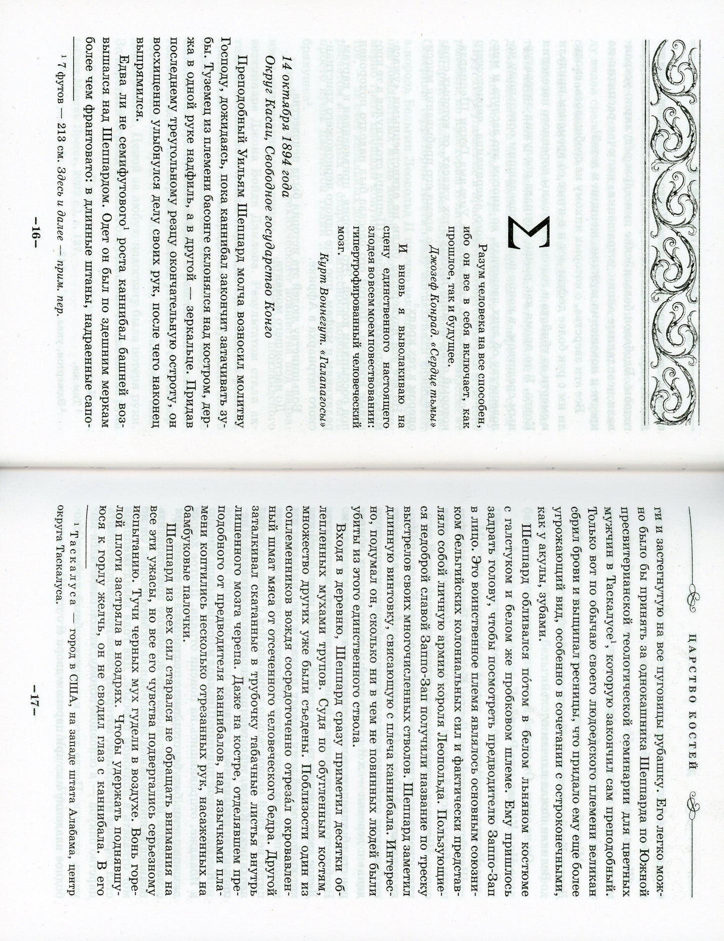 Царство костей