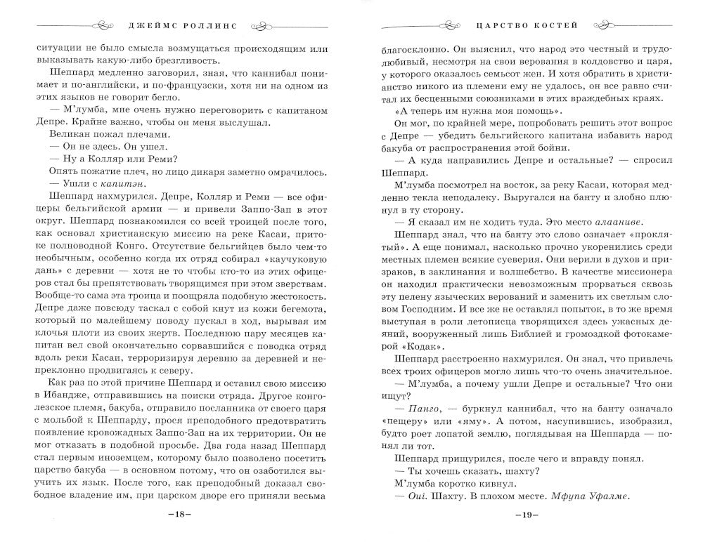 Царство костей