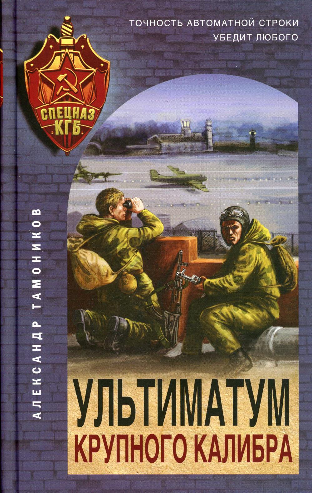 Ультиматум крупного калибра