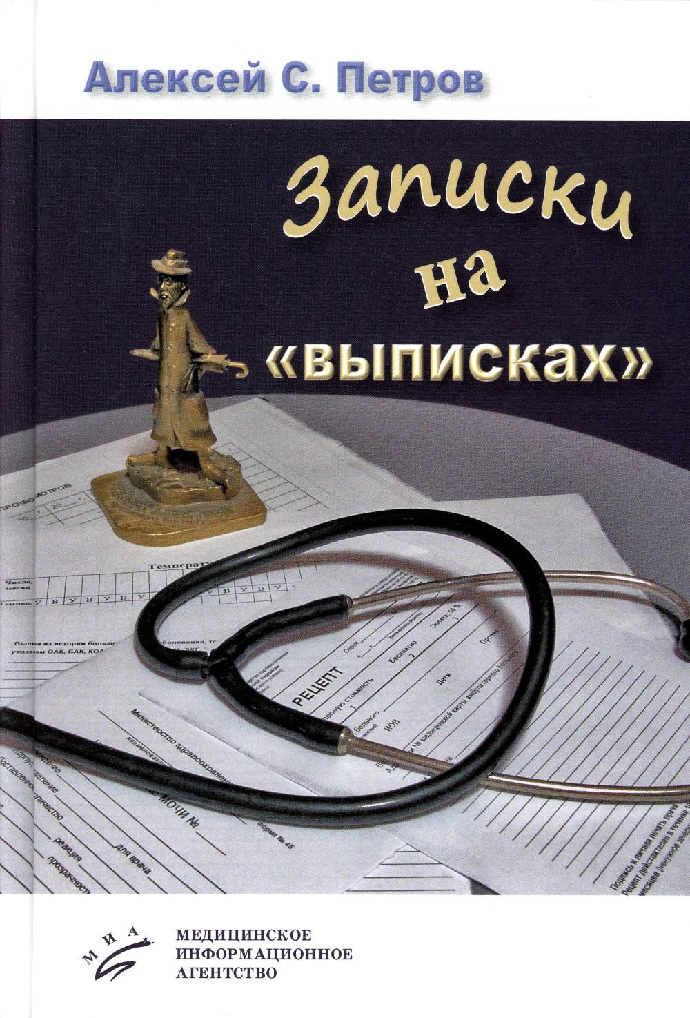 Записки на "выписках": миниатюры; пьеса