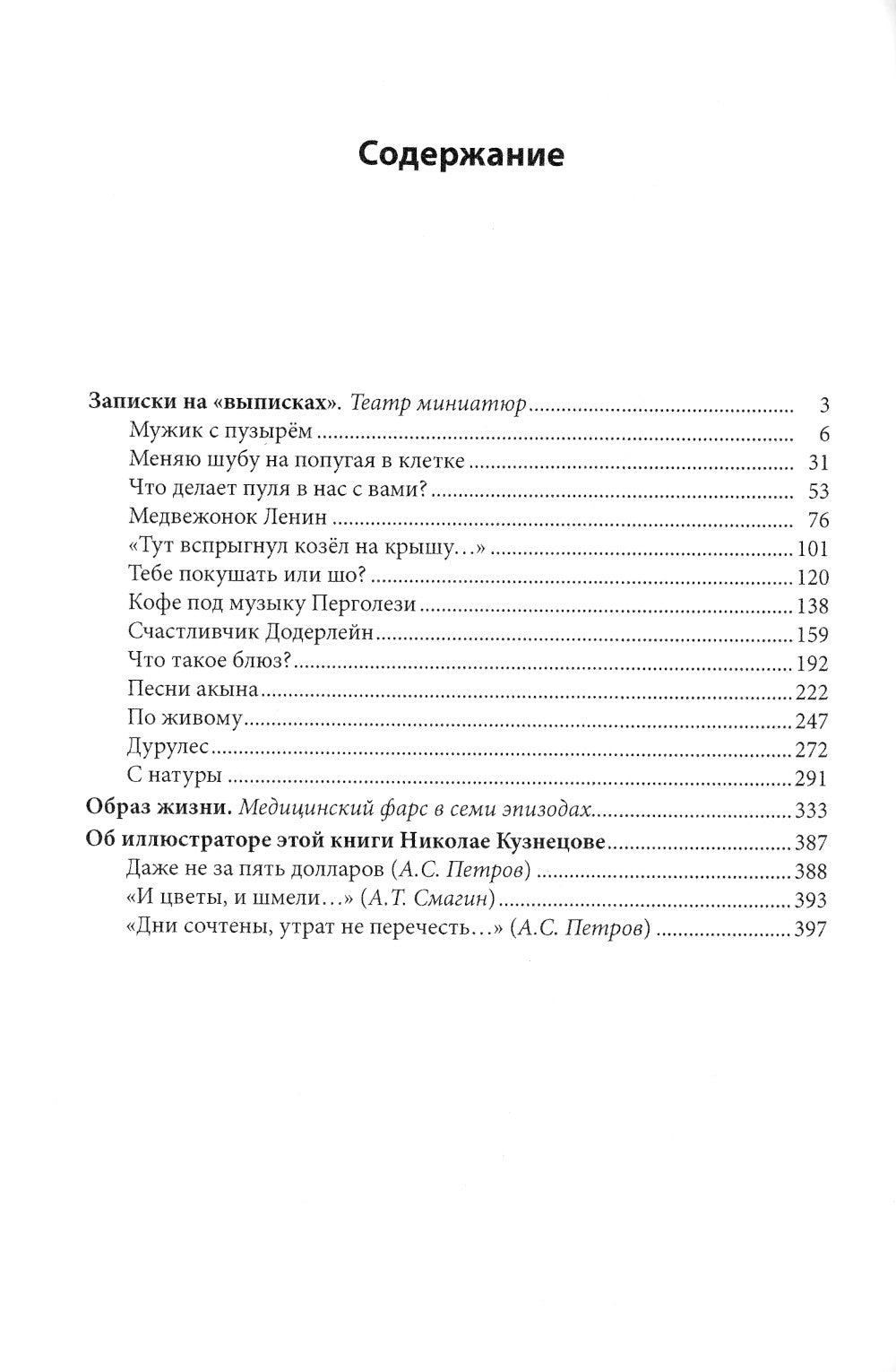 Записки на "выписках": миниатюры; пьеса