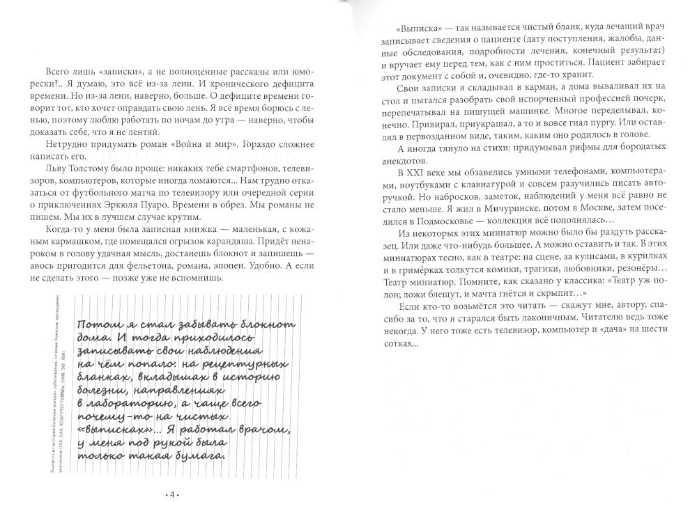 Записки на "выписках": миниатюры; пьеса