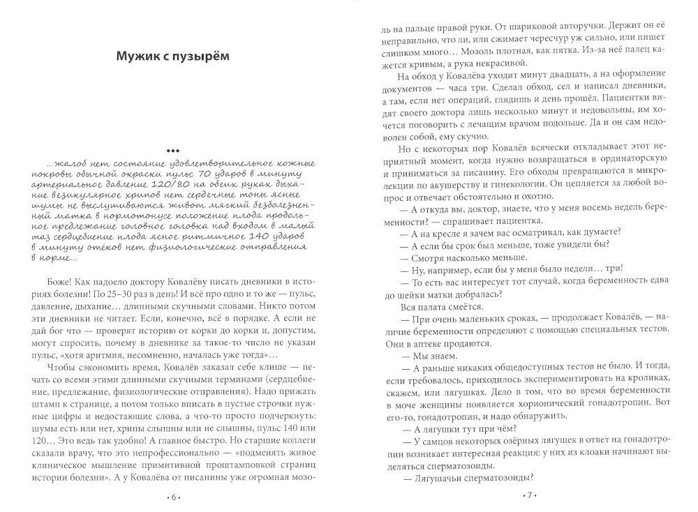 Записки на "выписках": миниатюры; пьеса