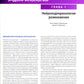 Репродуктивная эндокринология Йена и Джаффе. Физиология, патофизиология, клиника, диагностика и лечение. 8-е изд
