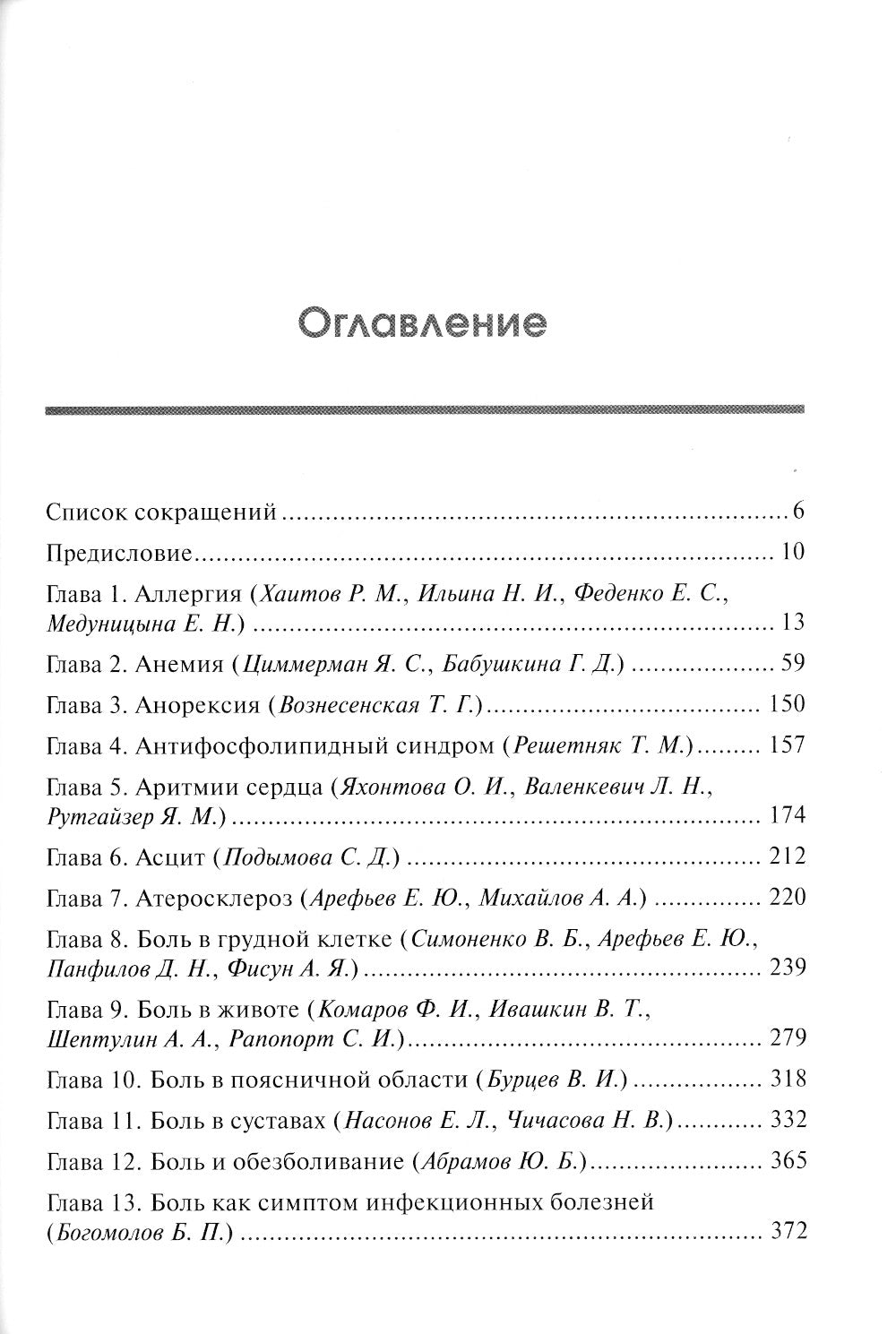 Руководство по вопросам оказания медицинской помощи для врачей общей практики: От симптомов и синдромов - к диагнозу и отдельным лицам. 2-е изд., испр.и доп
