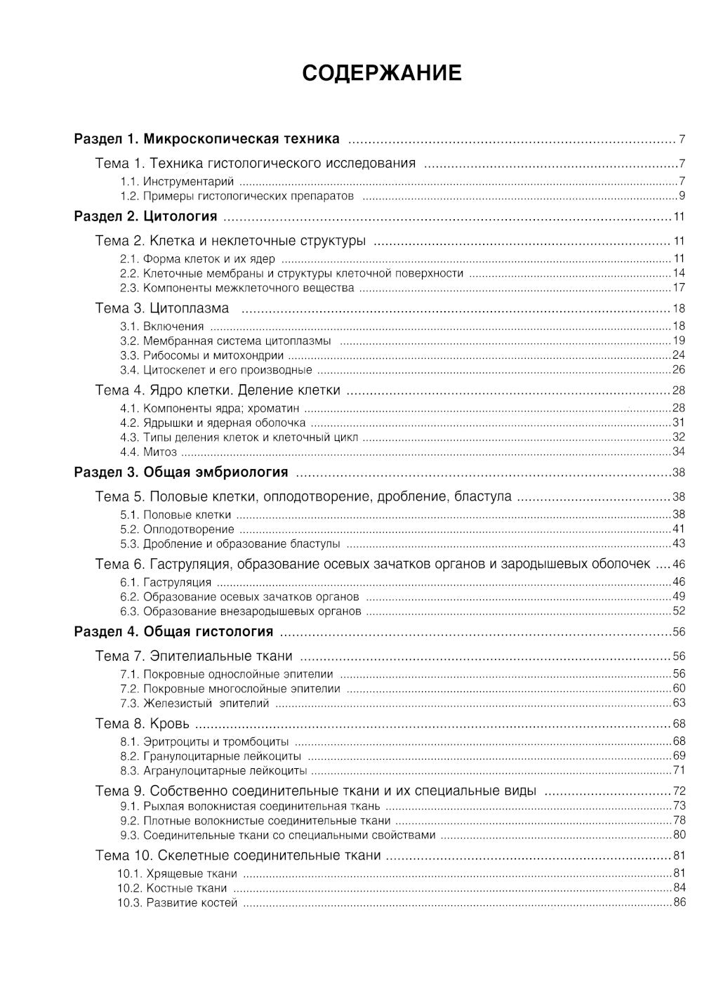 Атлас по гистологии, цитологии и эмбриологии. 3-е изд., дол. и перераб