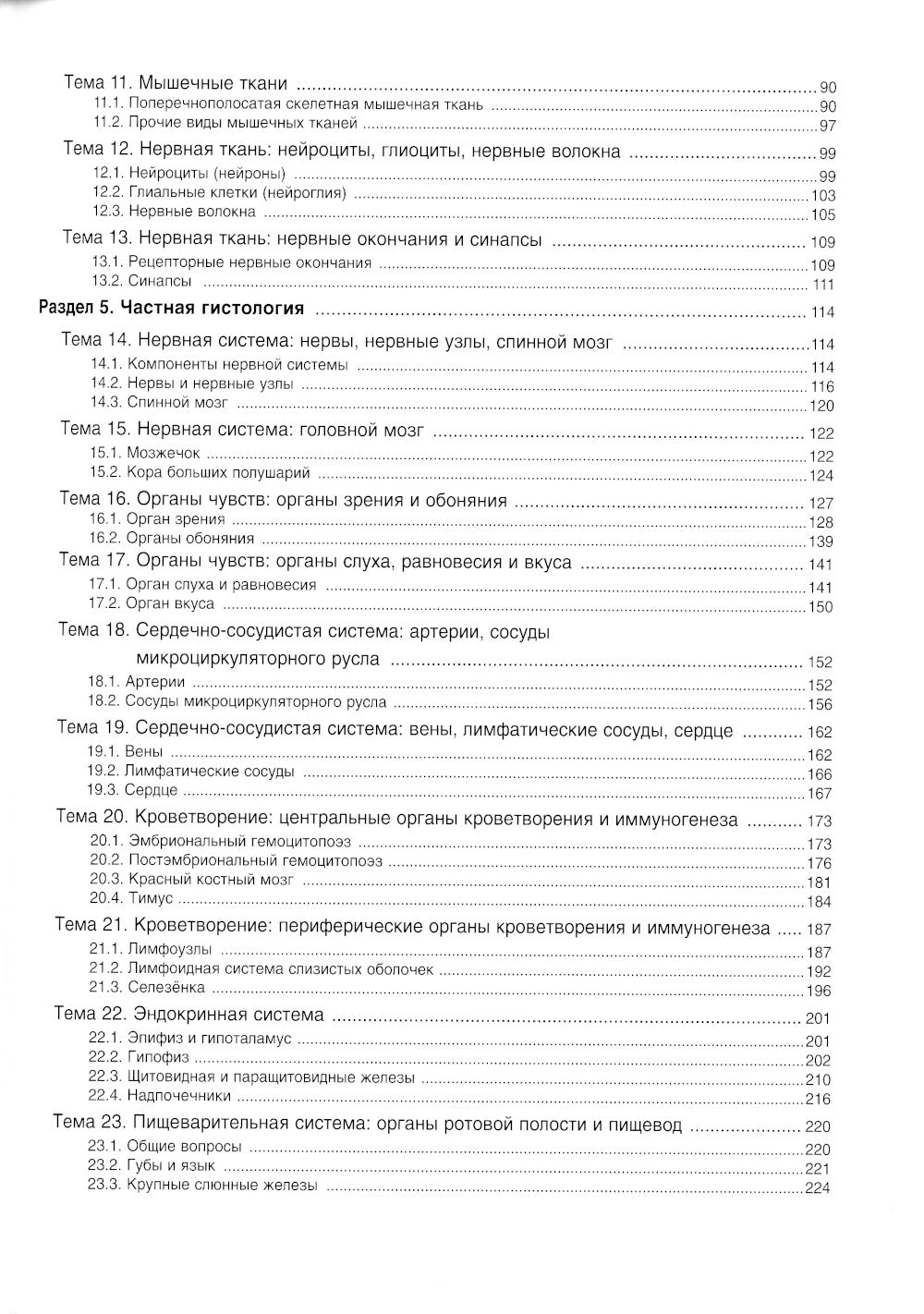 Атлас по гистологии, цитологии и эмбриологии. 3-е изд., дол. и перераб