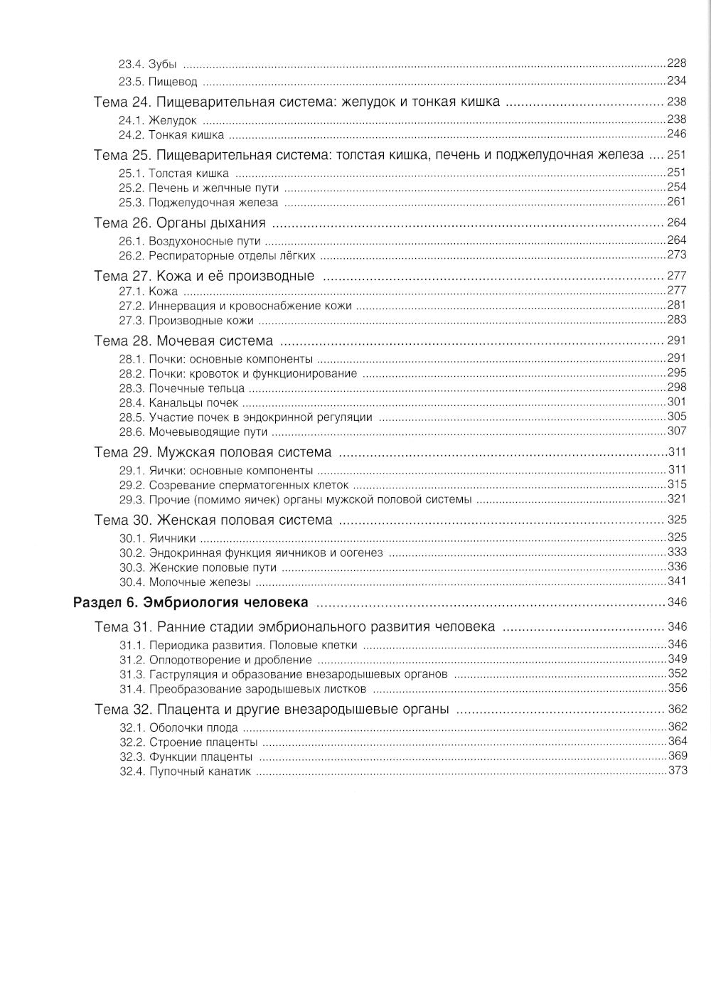 Атлас по гистологии, цитологии и эмбриологии. 3-е изд., дол. и перераб