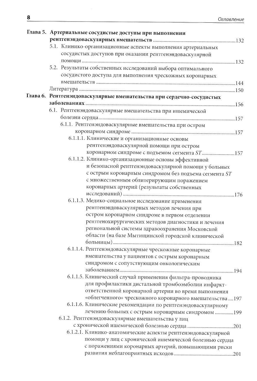 L'organisation et la clinique des méthodes de diagnostic et de prise en charge médicales et médicales. 2-е изд., доп