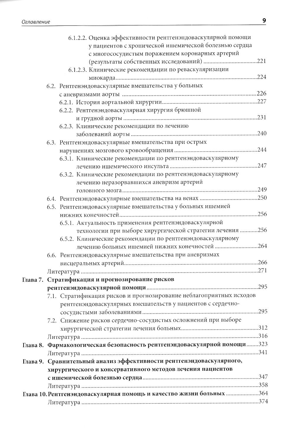 L'organisation et la clinique des méthodes de diagnostic et de prise en charge médicales et médicales. 2-е изд., доп
