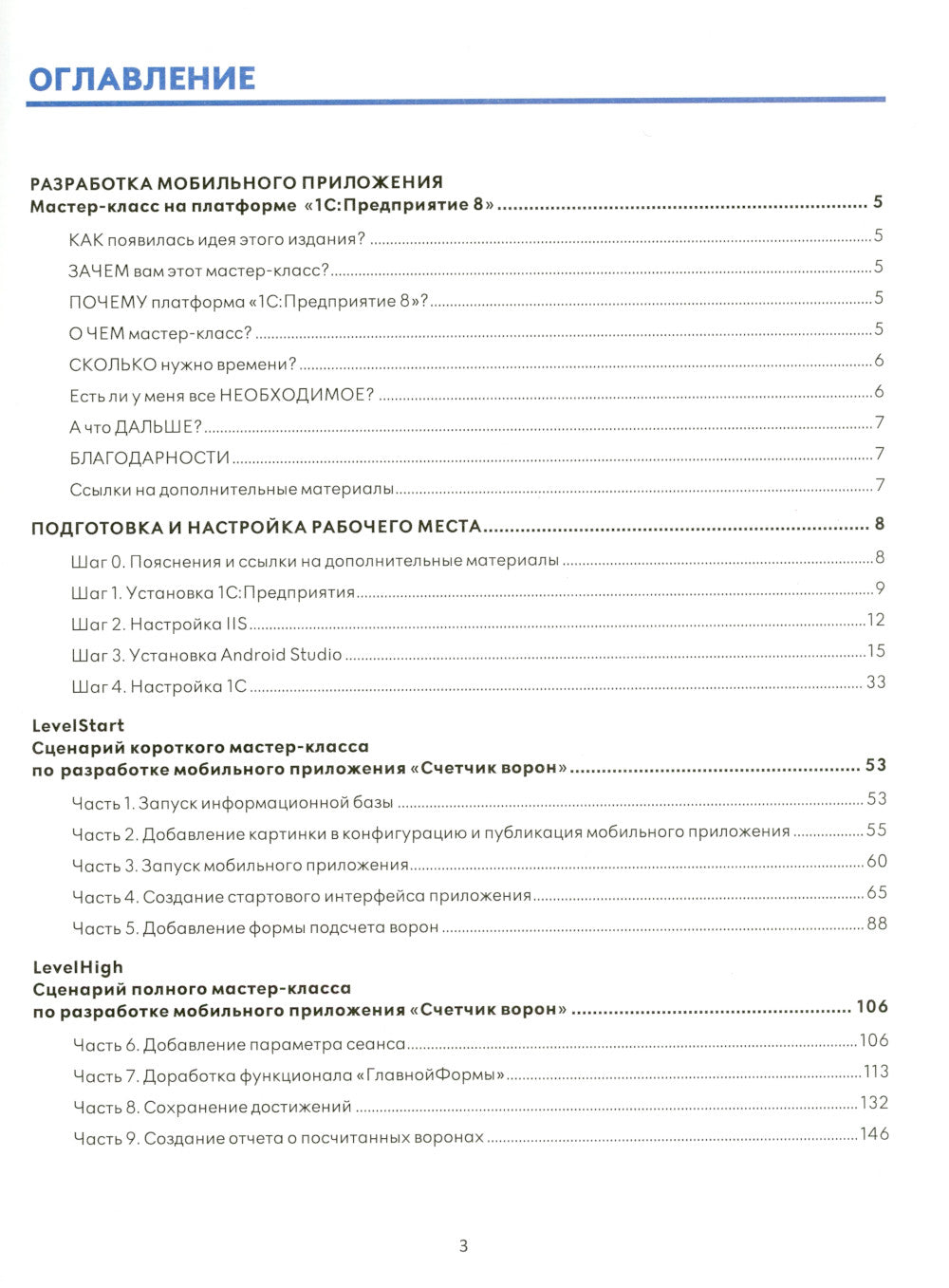1С:Счетчик ворон. Classe Master pour le développement de robots mobiles en classe 1С : Préparation 8