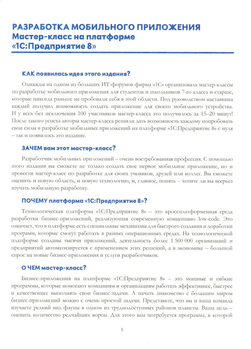 1С:Счетчик ворон. Classe Master pour le développement de robots mobiles en classe 1С : Préparation 8