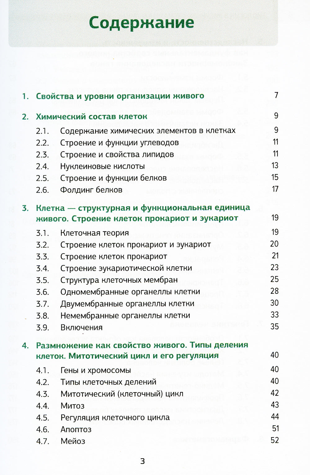 Biologie dans les risques, les schémas et les tableaux : учебное пособие. 2-е изд., доп