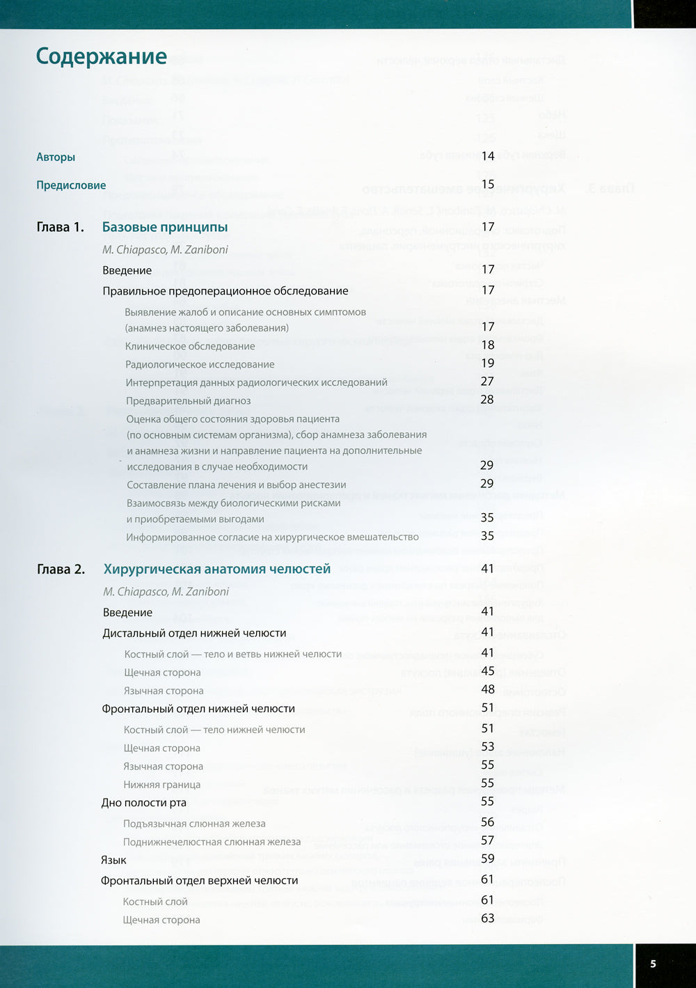 Хирургическая стоматология. Protocoles cliniques