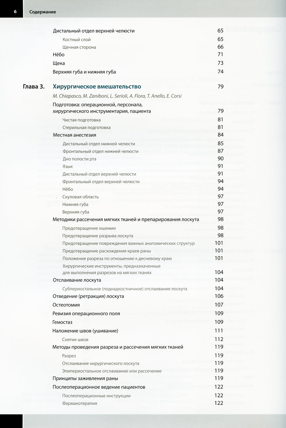 Хирургическая стоматология. Protocoles cliniques