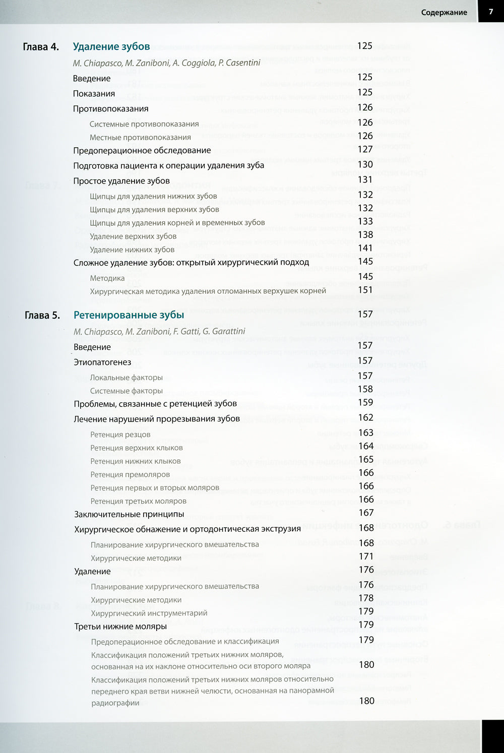 Хирургическая стоматология. Protocoles cliniques