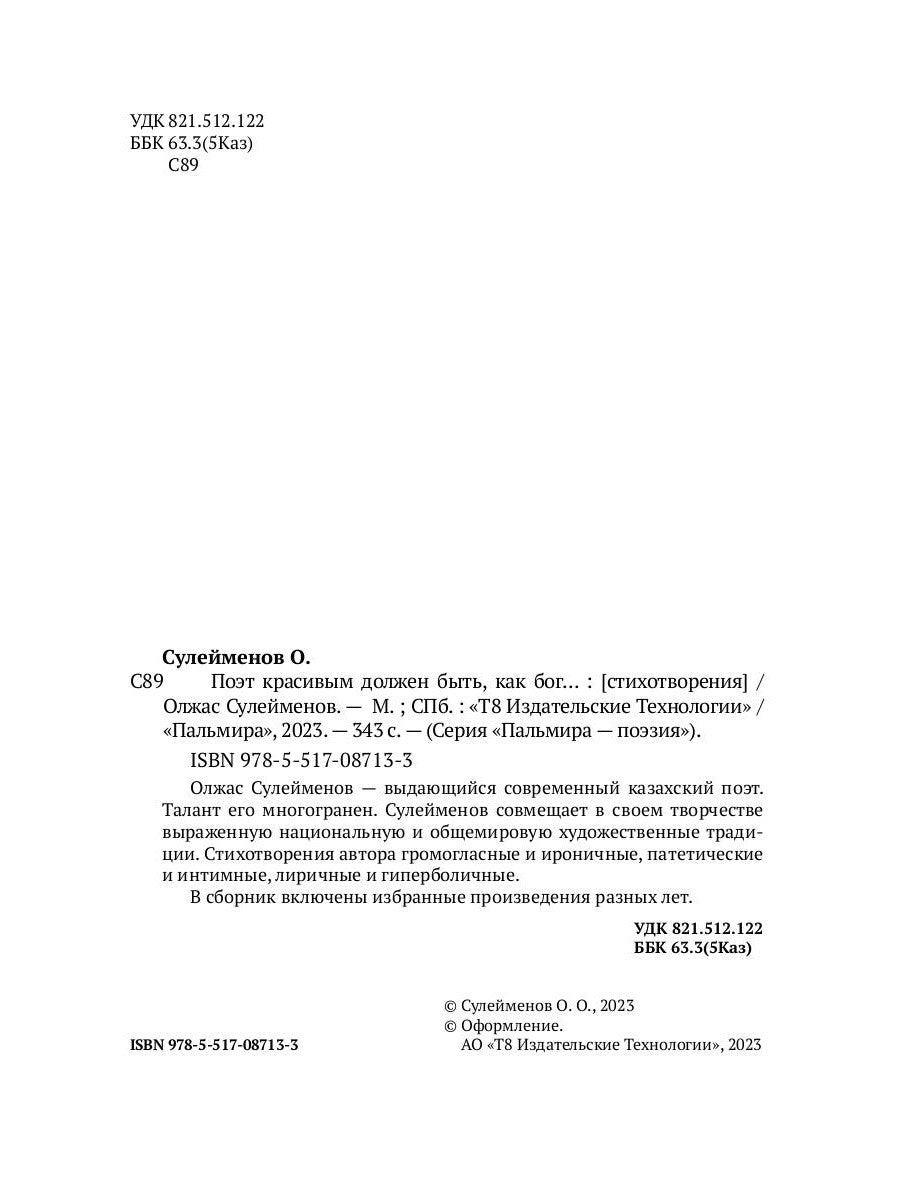 Поэт красивым должен быть, как бог…: стихотворения