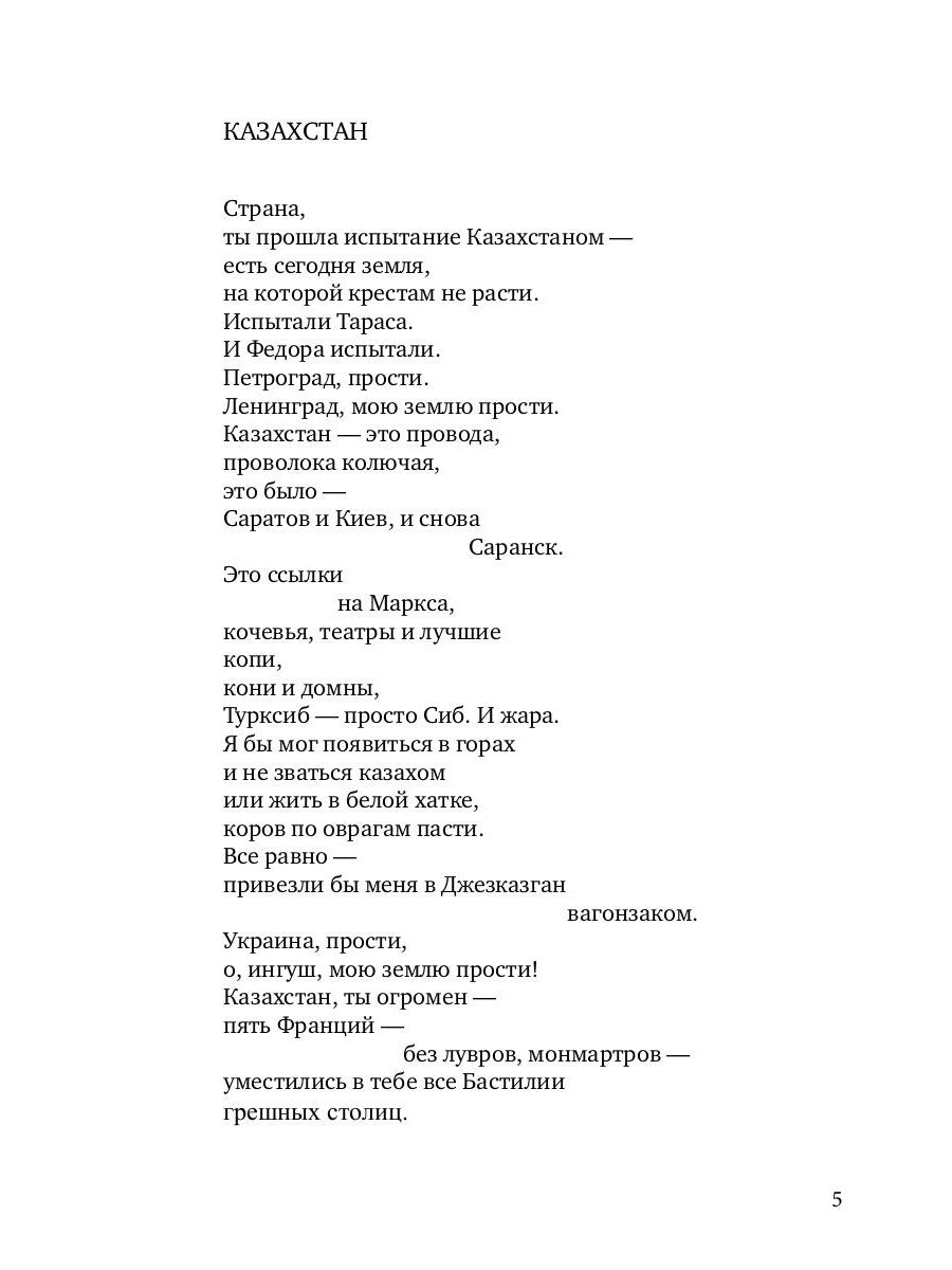 Поэт красивым должен быть, как бог…: стихотворения