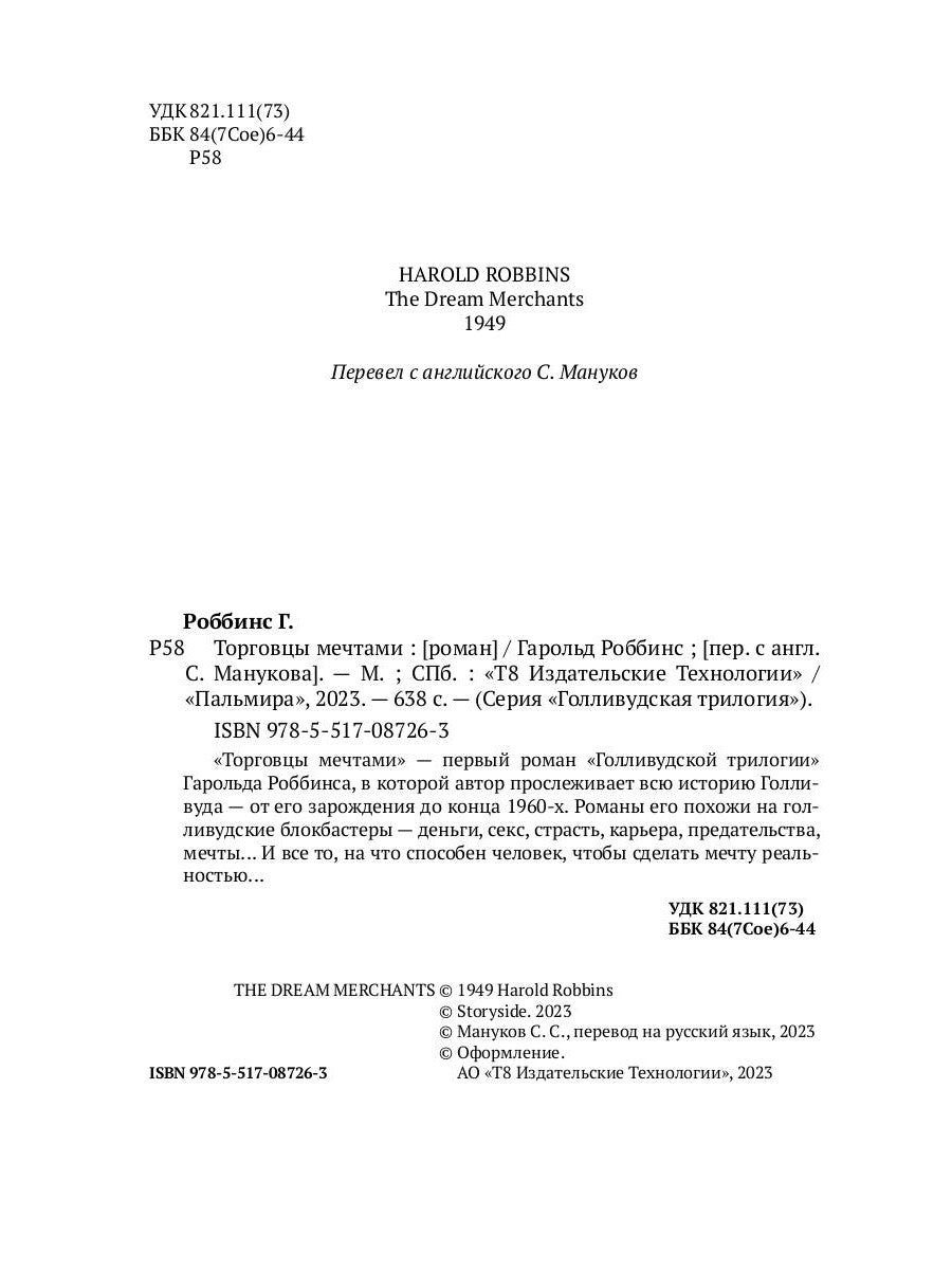 Торговцы мечтами: роман