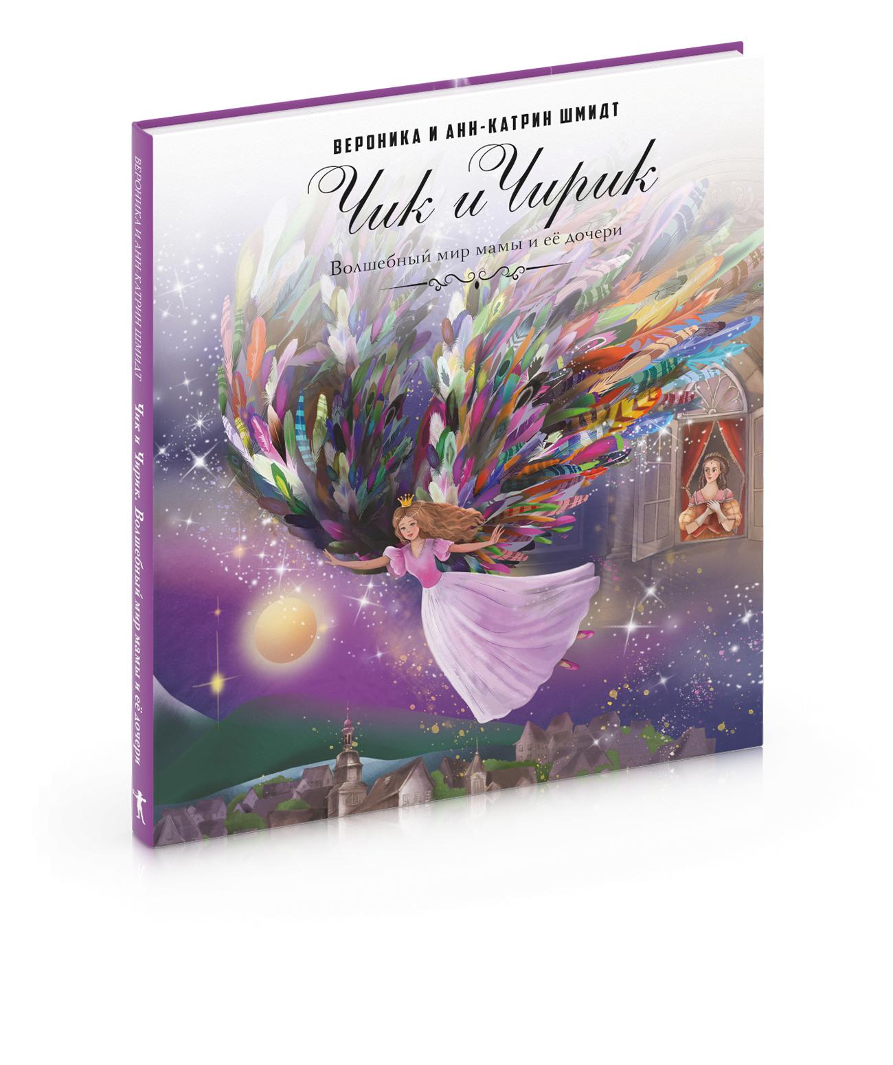 Чик и Чирик